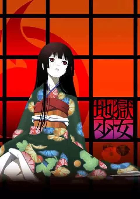 地狱少女 第1-4季